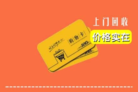 察哈尔右翼中旗回收购物卡